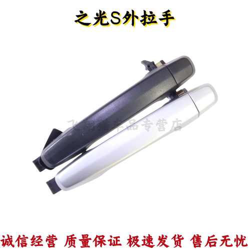 五菱之光S之光S6391车门外拉手