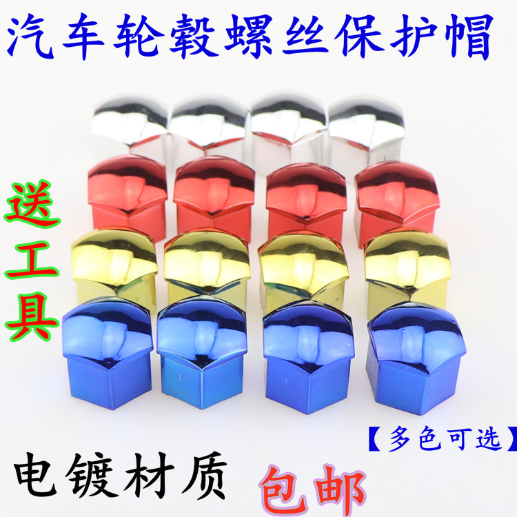 适用于三菱新劲炫ASX 帕杰罗劲畅 汽车轮毂轮胎螺丝帽保护装饰盖