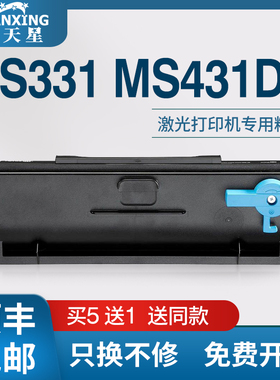 普天星适用利盟MS431dw粉盒MX331打印机墨盒MS331dn墨粉盒MX432adwe硒鼓MX431adw碳粉盒墨粉盒硒鼓MS431碳粉