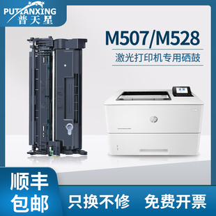 顺丰 M507dn粉盒M528dn墨粉打印复印机一体机M528f 包邮 M507n M528c硒鼓 普天星适用惠普CF289A硒鼓M507x