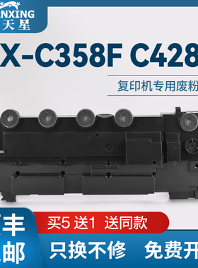 【顺丰包邮】普天星适用夏普MXC41HB废粉仓Sharp MX-C358F废粉盒MX-C428P打印机废墨仓收集器废墨粉回收盒