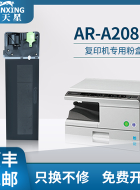 【顺丰包邮】普天星适用夏普AR-209CT粉盒AR-A208N Sharp A208硒鼓A208X A208F碳粉激光打印复印机硒鼓墨粉盒