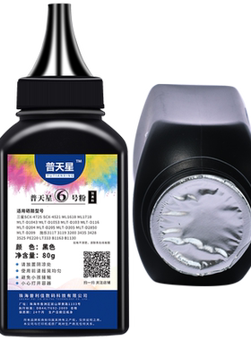普天星适用1053三星4521hs碳粉scx4321 3201 4623墨粉ML1610 1676 1666 1861打印机炭粉施乐3117墨盒芯片加粉