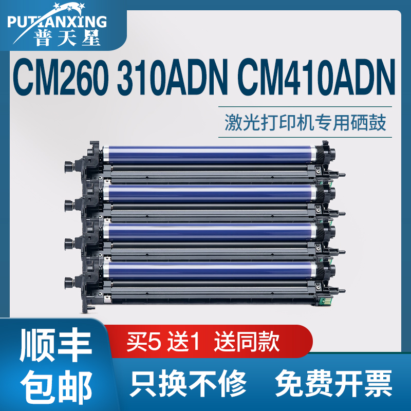 CM260ADN鼓架CM310ADN鼓组件