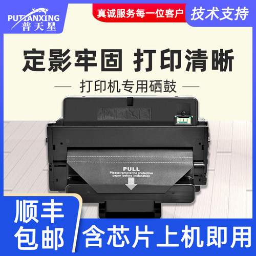 普天星适用三星3870粉盒203硒鼓芯片SL-3870打印机晒鼓mlt-d203粉盒M3320/3820/4020墨盒M3370/4070/4072碳粉
