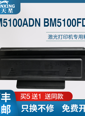 普天星适用奔图TO5100粉盒Pantum BP5100DN打印机粉盒BM5100FDW打印机墨盒BM5100ADN硒鼓BM5100FDN碳粉硒鼓