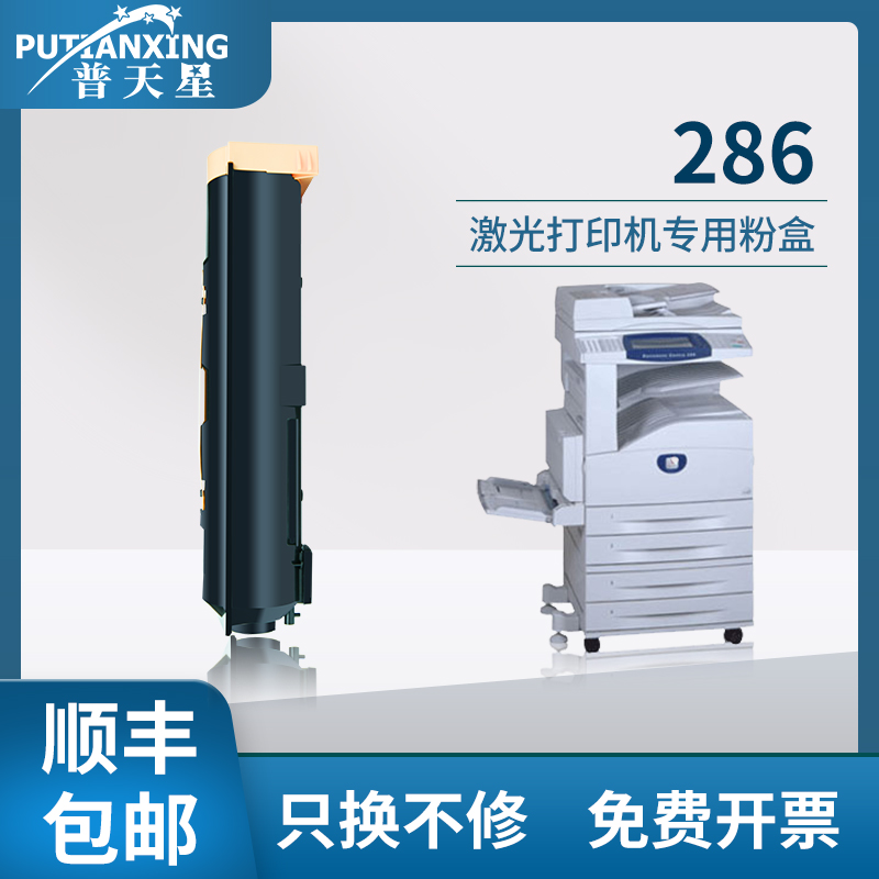 【顺丰】普天星适用富士施乐286粉盒236 336 2005硒鼓复印机多功能一体机3005 2007 3007 DC286复印机墨粉盒