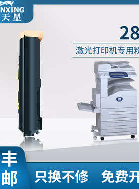 【顺丰】普天星适用富士施乐286粉盒236 336 2005硒鼓复印机多功能一体机3005 2007 3007 DC286复印机墨粉盒