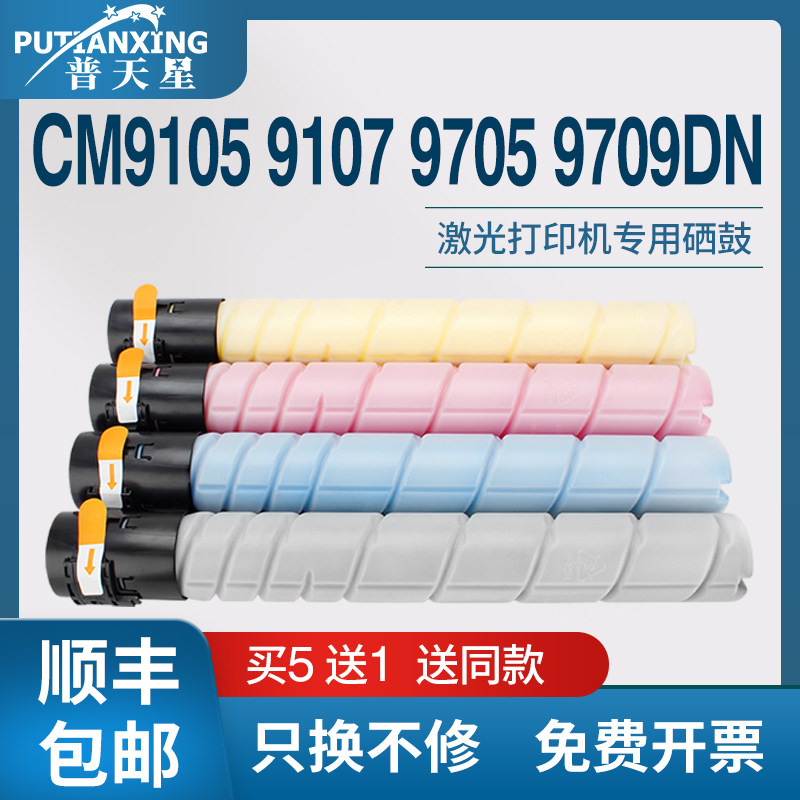 【顺丰包邮】普天星适用奔图CTO-910XK粉盒Pantum CM9105打印机粉盒9705dn复印机墨盒CM9107鼓架CM9709粉筒,办公设备/耗材/相关服务,硒鼓/粉盒,淘宝优惠券,粉丝福利购,淘宝优惠卷