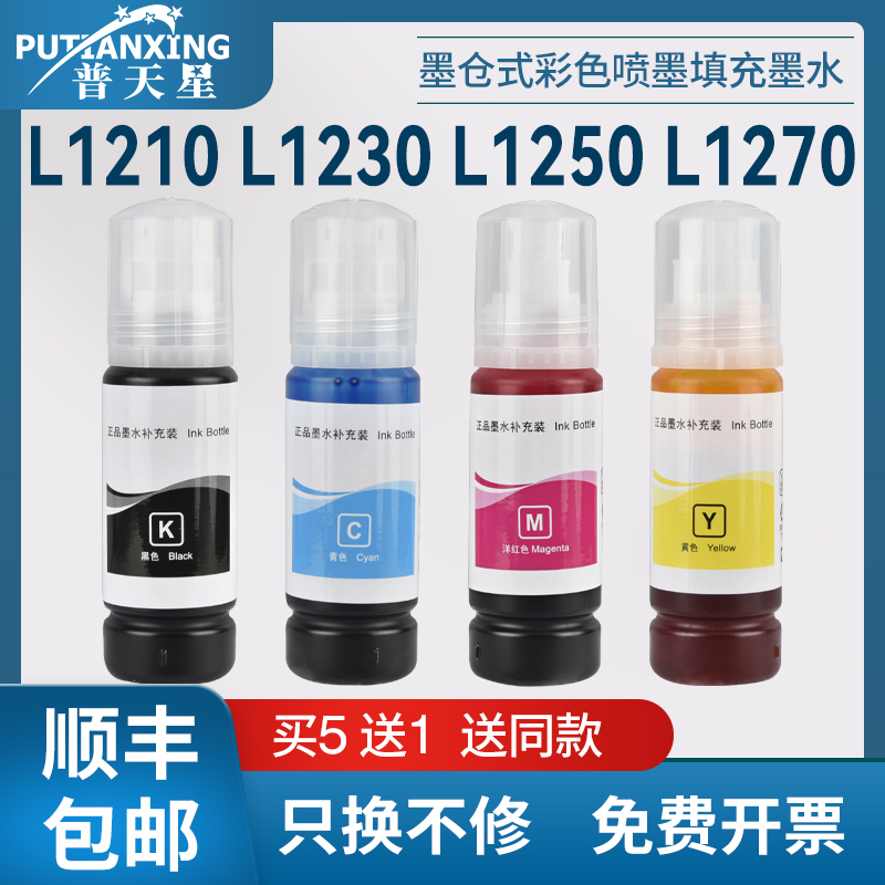 E103墨水L3210L3211墨水瓶