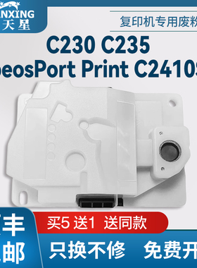 普天星适用富士施乐8R13326废粉盒C230 C235废粉盒CWAA0973废粉回收仓ApeosPort Print C2410SD废墨收集器