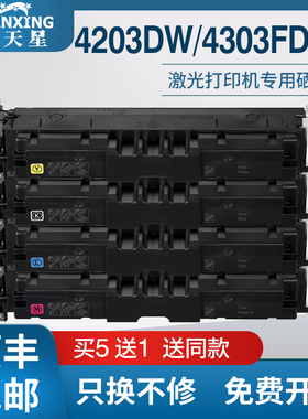 普天星适用HP230A硒鼓惠普Pro4203dw打印机硒鼓MFP4303fdn打印机墨盒w2300a墨粉盒4303fdw碳粉盒W2300X晒鼓