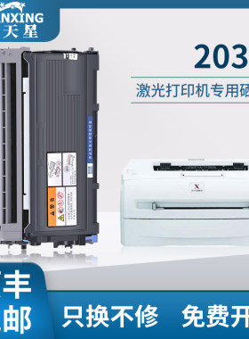 【顺丰包邮】普天星适用适用富士施乐203A粉盒XEROX Docuprint 204A硒鼓打印机DR-350墨粉盒复印机一体机碳粉