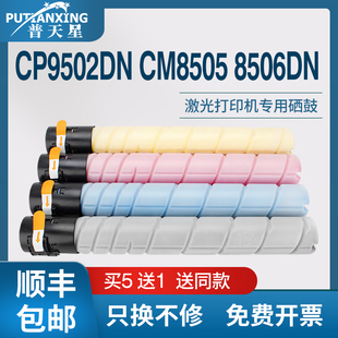 CM8505dn打印机粉盒CM9505复印机墨盒CP9502墨粉CM8506硒鼓 顺丰 包邮 普天星适用奔图CTO850XK粉盒Pantum