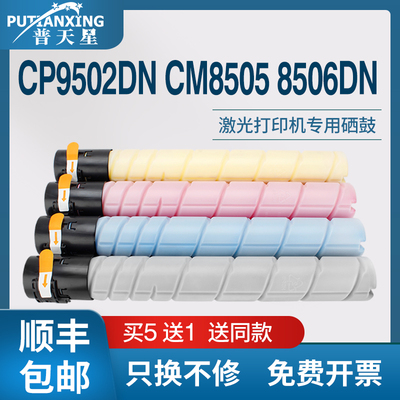 CM8505dn粉盒CM9505硒鼓