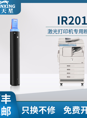 【顺丰包邮】普天星适用佳能IR2010粉盒NPG-20 IR155 165 200 1600打印机碳粉1600N 1610墨粉1610F 2000墨粉