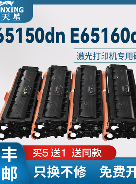 【顺丰包邮】普天星适用W9000mc惠普hp Managed E65150dn硒鼓E65160dn打印机墨盒E65050dn墨粉E65060dn碳粉盒