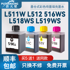 普天星适用得力DL51墨水Deli L516WS L518WS打印机墨水L511W L512ws墨仓式打印复印一体机墨水L519W填充墨水