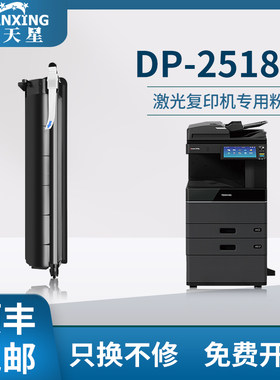 【顺丰】普天星适用东芝DP-2518A粉盒e-STUDIO T-2340C 2320C碳粉盒3018A 3518A碳粉4518A 5018A复印机墨粉筒