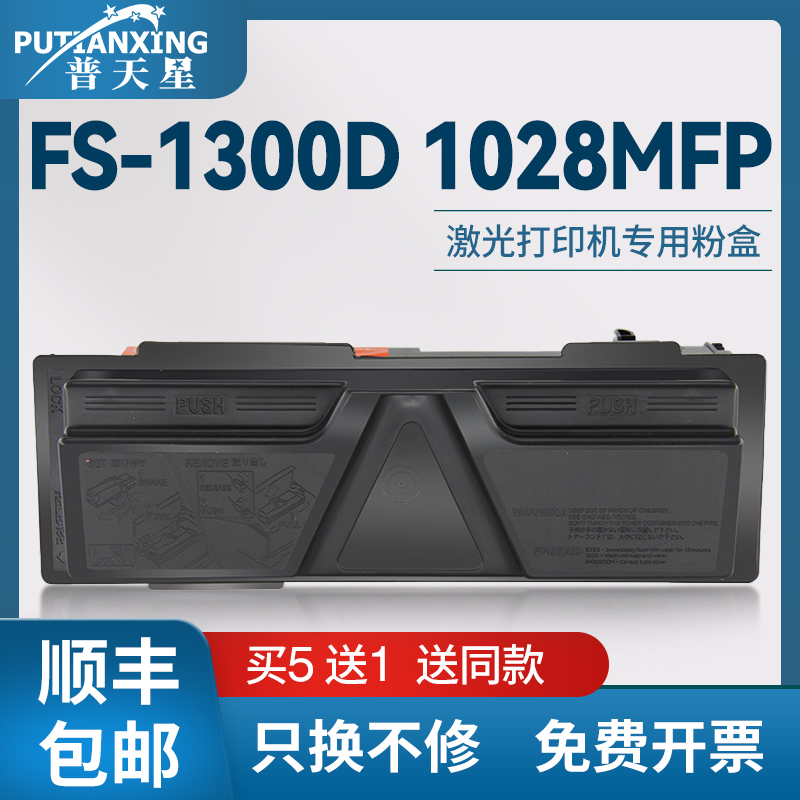 FS-1300D粉盒1028MFP墨粉盒