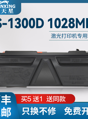 普天星适用京瓷TK133粉盒Kyocera FS-1300D粉盒1028MFP墨粉盒FS1350DN复印机墨盒FS-1100 1128MFP碳粉盒