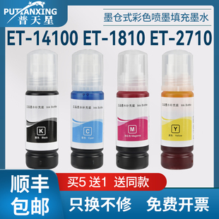 2714墨水瓶ET 2812染料墨水 2811 2810 2726 2712 2710打印机墨水ET 1810 14100 适用爱普生E104墨水ET