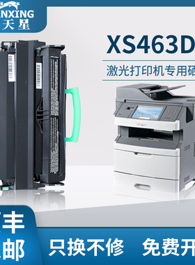 【顺丰包邮】普天星适用利盟XS463DE粉盒Lexmark X464 X466碳粉盒X264 364墨粉盒激光打印机一体机X363硒鼓