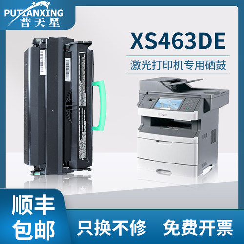 顺丰包邮适用利盟XS463DE粉盒