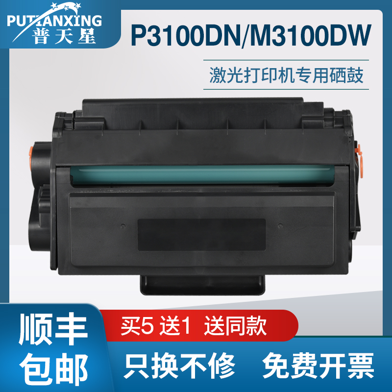 P3100DN硒鼓P3100DNW粉盒