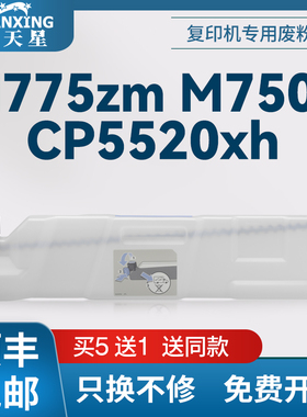 普天星适用惠普CE980A废粉仓HP M775fm废粉盒700 color废墨收集器CP5520xh CP5525dn打印机废粉盒M750n废粉仓