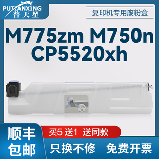 CP5525dn打印机废粉盒M750n废粉仓 color废墨收集器CP5520xh 普天星适用惠普CE980A废粉仓HP M775fm废粉盒700