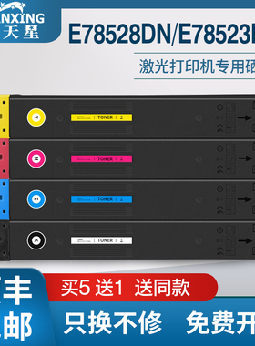 普天星兼容W9120MC惠普MFP E78528dn硒鼓E78523dn彩色打印机墨盒W9130MC碳粉盒W9027MC鼓架W9059MC鼓组件