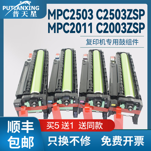 适用理光C2003鼓架MPC2503显影仓C2011SP硒鼓DSc1120鼓组件c1025