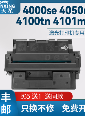 普天星适用惠普C4127A粉盒Laserjet 4050n 4050tn打印机硒鼓4100tn墨粉盒4101mfp打印机墨盒C8061A碳粉盒硒鼓
