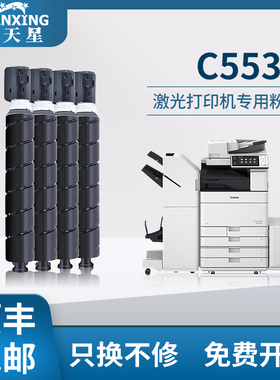 【顺丰包邮】普天星适用佳能IR-AC5535粉盒5540 5550彩色打印机墨粉盒C5560墨粉复印机佳能NPG-71碳粉盒