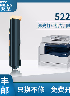 【顺丰包邮】普天星适用富士施乐/Xerox 5225粉盒复印机多功能一体机X5225 5230 5222打印机5225a 5230a墨粉