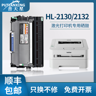 7055多功能打印复印一体机HL 2015粉盒DR2015硒鼓DCP 顺丰 2130鼓架打印机7057墨粉盒 普天星适用兄弟TN