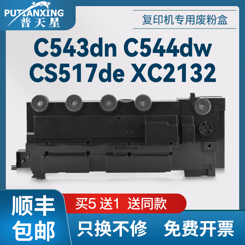 C540X75G废粉盒CS310废墨仓