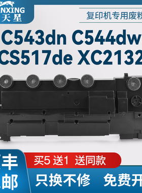 普天星适用利盟C540X75G废粉盒Lexmark C540废粉仓CS310废墨仓C546 CX417打印机废粉XC2132 X544n废墨收集器