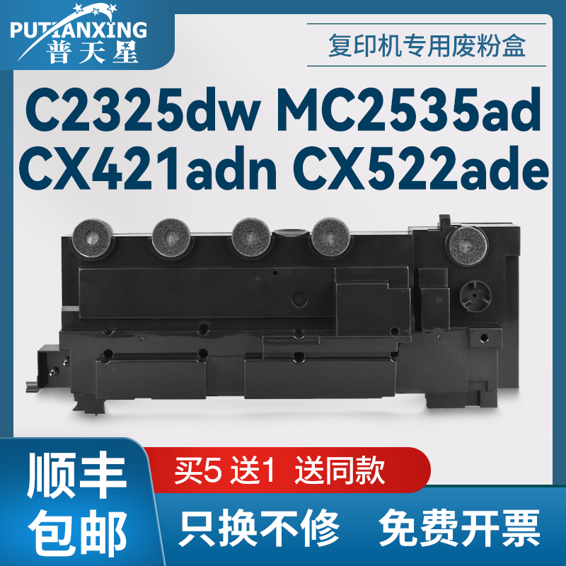 CX421废粉盒MC232废墨仓