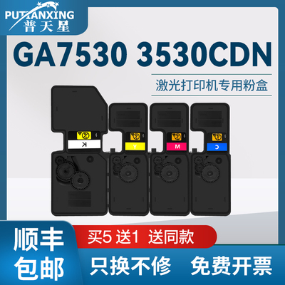 GA3530cdn粉盒GB7531cdn墨盒