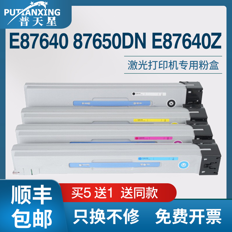 E87640dn粉盒E87650z复印机墨盒
