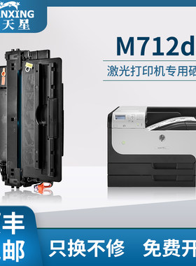 【顺丰】普天星适用惠普CF214A硒鼓HP700 M712xh M712n粉盒M712dn 700mfd复印一体机M725f M725dn M725z硒鼓