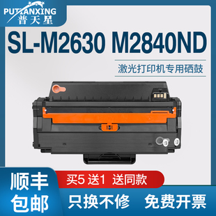 普天星适用三星K250L硒鼓Samsung M2630ND硒鼓M2840DW墨盒M2843DW M2890 包邮 M2680N 2893FW粉盒 顺丰