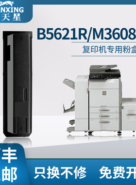 【顺丰包邮】普天星适用夏普B5621R粉盒M3608N M3658N打印机墨粉盒M4608N MX-560CT60CT碳粉3658 M5658N硒鼓
