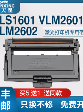 普天星适用TN260宜联VLS1601粉盒VLM2601b VLM2602打印机墨盒AP3093硒鼓TN323碳粉盒DR323U鼓组件DR260U鼓架