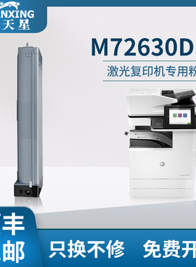 【顺丰包邮】普天星适用惠普M72625dn粉盒W1002YC碳粉盒打印机HP LaserJet MFP M72630dn硒鼓复印一体机墨盒