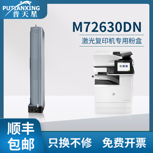 顺丰 MFP 包邮 LaserJet M72630dn硒鼓复印一体机墨盒 普天星适用惠普M72625dn粉盒W1002YC碳粉盒打印机HP