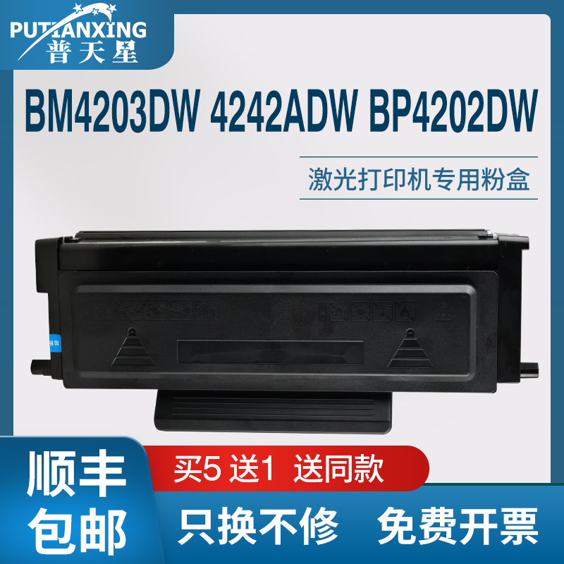 BM4203DW粉盒BM4242ADW硒鼓