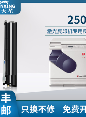 【顺丰包邮】普天星适用东芝2505粉盒E-Studio 2505H数码复印机彩色碳粉T-2505C]墨粉盒东芝2505F硒鼓墨粉盒